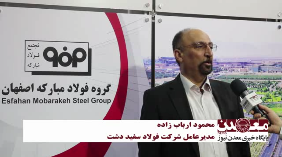 Sefid Dasht Steel Complex seeks to launch two development projects with a capital of 100 million euros